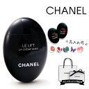 【名入れ】シャネル ハンドクリーム 2025年 秋コスメ ル リフト ラ クレーム マン 50ml CHANEL 正規品 ブランド 新品 2025年 ギフト 通...