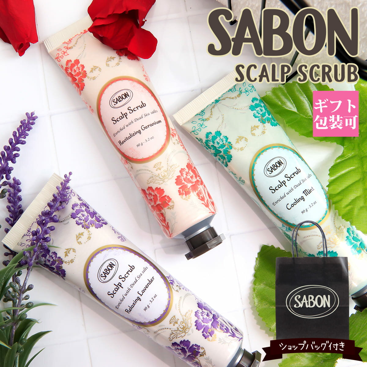 楽天グラディアトーレサボン ヘッドスクラブ SABON 頭皮ケア ヘアケア ヘッドスクラブ 90g ミント ゼラニウム ラベンダー サボン ギフト サボン ヘッドスクラブ sabon ヘッドスクラブ プレゼント ギフト 通販 2023