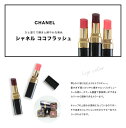 【後払いOK】【正規紙袋 無料】 シャネル リップ 口紅 ルージュ ココ フラッシュ CHANEL コスメ シャネルコスメ リップスティック 化粧品 シアー 落ちにくい 正規品 ブランド 新品 年 ギフト 誕生日プレゼント 通販 プレゼント 2