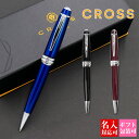 ボールペン プレゼント クロス cross 筆記用具 ボールペン ベイリー BAILEY AT0452 女性 男性 かわいい 高級 文具 記念品 ブランド ギフト お祝い 通販 正規品 新品 プレゼント