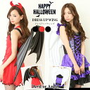 ハロウィン コスプレ 衣装 忘年会 小道具 余興 堕天使 羽 黒羽 翼 黒翼 仮装 おもしろ 天使 ルシフェル ルシファー ダーク 闇落ち カラス ジェネシス ...