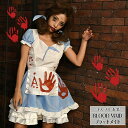 アリス メイド ゾンビ ハロウィン コスプレ 衣装 仮装 おもしろ 女性 ハロウィンコスチューム イベント 犯人 被害者 役者 インスタ 動画 撮影 配信 映え...