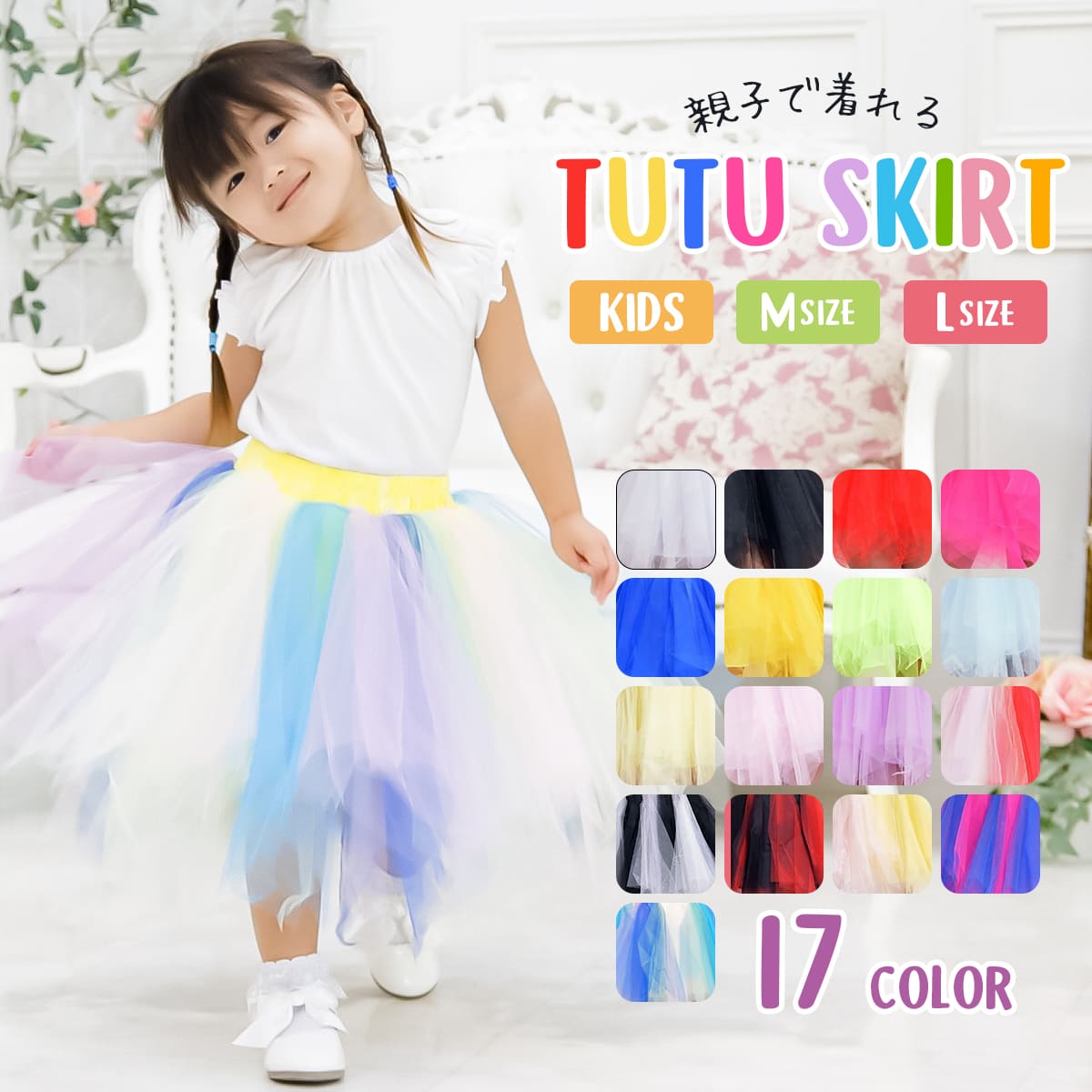 パニエ チュールスカート 衣装 子供 女性 ダンス 発表会 文化祭 体育祭 チュチュスカート ボリュームアップ 大人 コミケ バレエ チュチュ ハロウィン