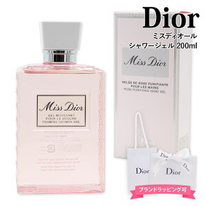 ディオール シャワージェル ミスディオール 200ml ジェル ボディソープ Dior 石鹸 ボディソープ 正規品 ブランド 新品 2023年 ギフト 誕生日プレゼント 通販 プレゼント ギフト