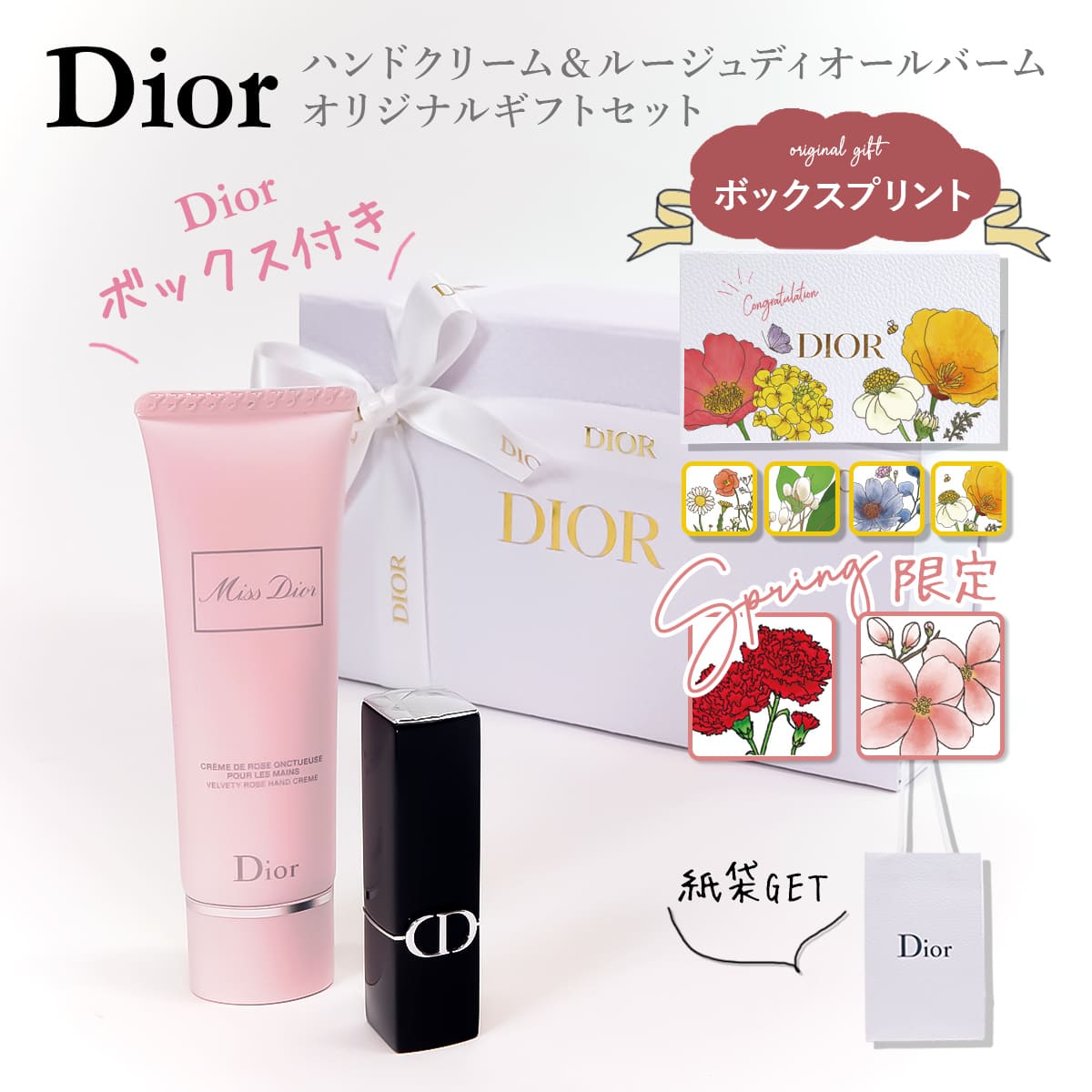 ディオール 【名入れ】DIOR ギフト ボックスセット ディオール ハンドクリーム ルージュディオールバーム ミスディオール 正規品 新品 2024年 ギフト 誕生日 プレゼント 通販 プレゼント ギフト 母の日 プレゼント