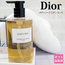 【限定】 ディオール ボディソープ エデン ロック リキッド ソープ 正規品 350ml 母の日プレゼント DIOR シャワージェル ボディシャンプー メンズ ...