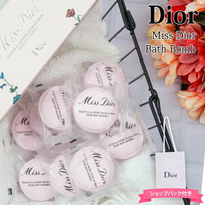 ディオール バスボム 10個入り 入浴剤 限定 ミスディオール ローズ Dior 香水 コスメ プレゼント ギフト ブランド 2022