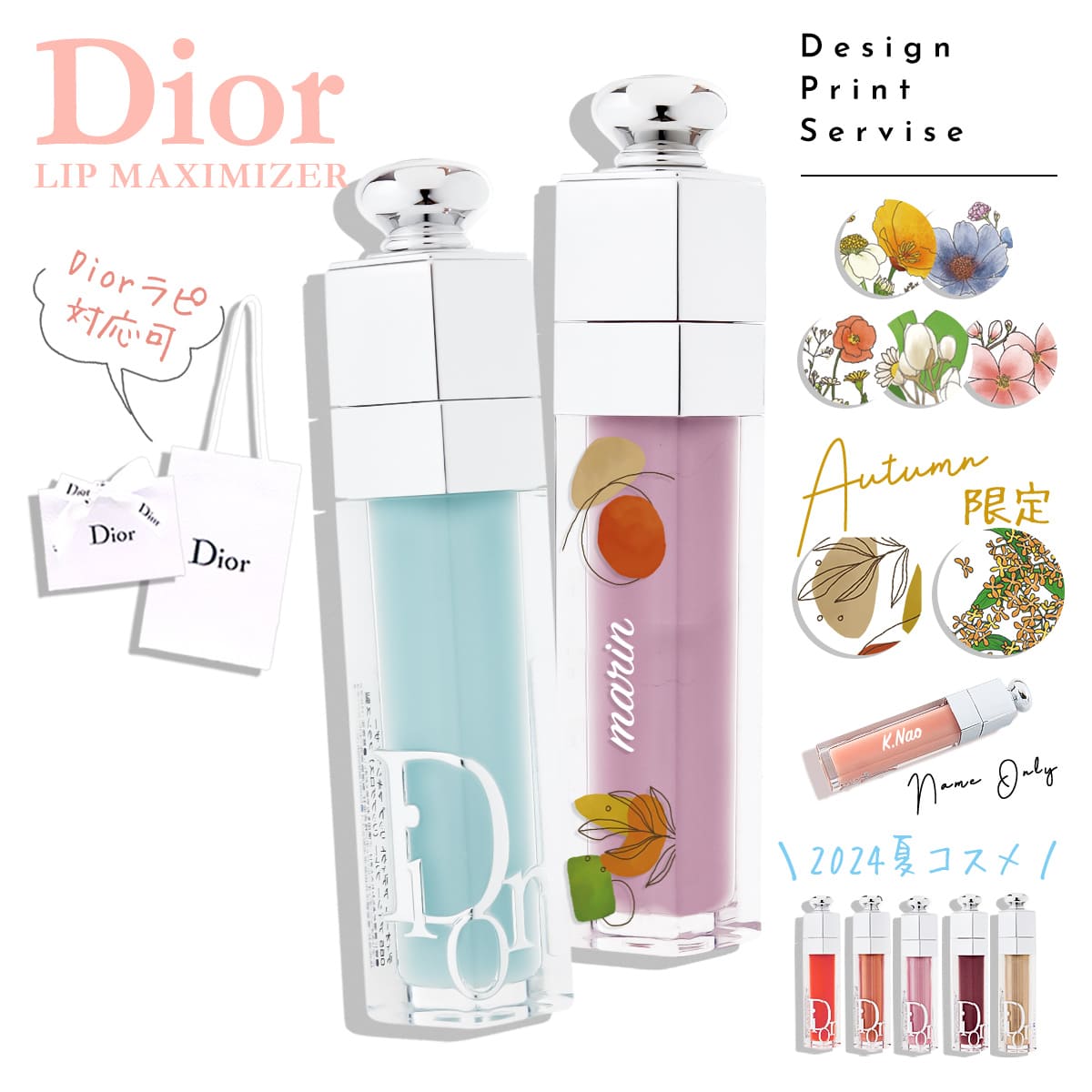 Dior リップ マキシマイザー ディオール リップ 母の日 プレゼント アディクト リップ マキシマイザー 下地 プライマー 2024年 夏コスメ 限定カラー dior リップ マキシマイザー 通販 2024