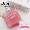 dior ミス ディオール ボディスクラブ ディオール ミスディオール ボディ スクラブ 175ml 誕生日プレゼント 女性 友達 ボディケア クリスチャンディ...