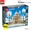 LEGO(レゴ) #10256 Taj Mahal タージマハル 5923ピース レゴ クリエイター エキスパート 先行販売 レゴストア 再リリース 10周年 タージ・マハル おもちゃ プレゼントプレゼント 通販 2025 誕生日プレゼント 父の日 実用的