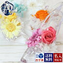 シンデレラ ガラス靴 プリザーブドフラワー 枯れない花 ガーベラ&ローズ バラ アクリル フラワーアレンジメント 正規品 お見舞い 花 退院祝い 結婚祝い 快気祝い 誕生日ギフト 20022年 通販 プレゼント