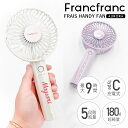 【 名入れ 刻印 】 フランフラン フレ ハンディファン オーロラ Francfranc FRAIS HANDY FAN AURORA フランフラン ハンディファン Francfranc 扇風機 ハンディ 風量 強い ミニ扇風機 USB 扇風機 卓上 充電式 通勤 通学
