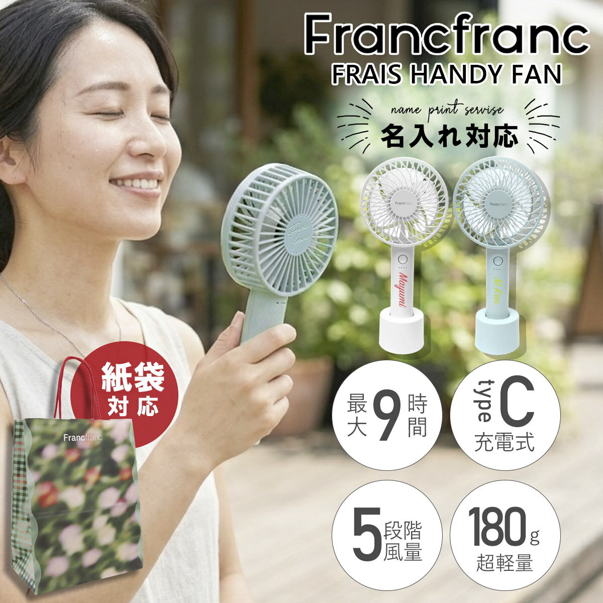 樂天商城 - 【 名入れ可 】 2026年モデル フランフラン フレ ハンディファン 〜 Francfranc FRAIS HANDY FAN 〜 フランフラン ハンディファン 2026 francfranc 扇風機 小型手持ち 手持ち扇風機 手持ち 扇風機 francfranc フレハンディファン ハンディ扇風機