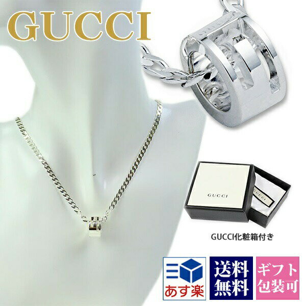 グッチ gucci ネックレス メンズ グッチ レディース ペンダント Gリングモチーフ シルバー SILVER925 223351 J8400 8106 正規品 新品 2024年 ギフト 誕生日プレゼント 通販 プレゼント 母の日 プレゼント