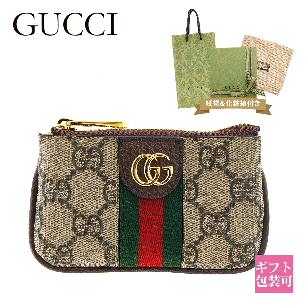 グッチ コインケース メンズ レディース GG ロゴ オフィディア 小銭入れ ブラウン 671722 96IWG 8745 ダブルG GUCCI キーリング プレゼント ギフト 新品 新作 ブランド 2024年 通販 誕生日 母の日 プレゼント