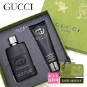 グッチ（GUCCI) グッチ 香水 メンズ ホリデー コフレ 誕生日プレゼント 男性 GUCCI グッチ ギルティ プールオム オードパルファム ギフトセット 764449 99999 0099 グッチ 誕生日プレゼント 男性 通販 2024