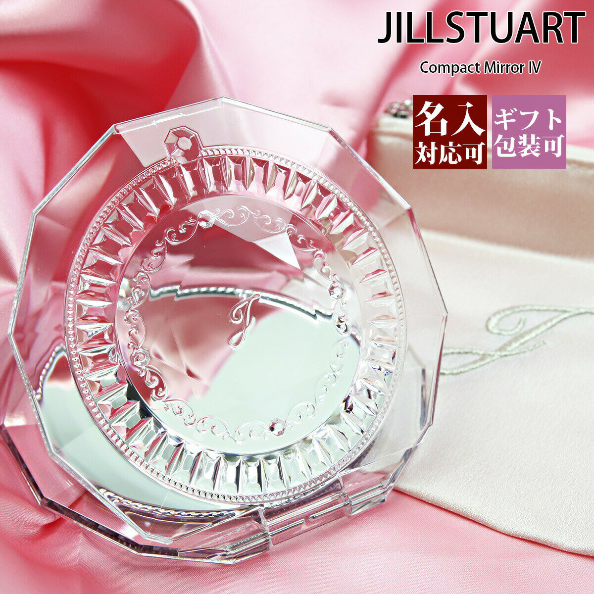 【名入れ】【正規紙袋 無料】 ジルスチュアート ミラー JILLSTUART コンパクトミラー 4 正規品 ブランド かわいい おしゃれ ハンドミラー 手鏡 持ち運び 2023年 通販 プレゼント ギフト