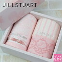 ジルスチュアート ギフトセット タオル 結婚祝い JILL STUART エレガンスフルール フェイスタオル 2枚セット ブランド ギフト おしゃれ フェイスタオル プレゼント 新品 正規品 通販 2023