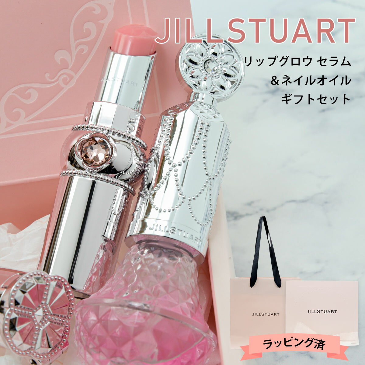  ジルスチュアート ギフト セット レディース JILLSTUART コスメ リップグロウ セラムバーム・アロマティックフラワー ネイルオイル ブランド 正規品 ギフト プレゼント 新品 通販 2023 母の日 プレゼント