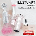【ギフトボックス付】 ジルスチュアート ギフト セット レディース jillstuart コスメ セット 中学生 リップブロッサムバーム・アロマティックフラワー...
