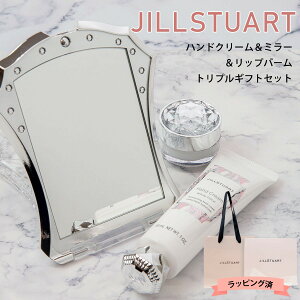 【ギフトボックス付】 ジルスチュアート ギフト セット JILLSTUART リップバーム コンパクト ミラー ハンドクリーム トリプル ギフトセット ブランド 正規品 ギフト プレゼント 新品 通販 2023