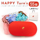 ハッピーターンズ ハッピーポップ 55個 亀田製菓 ハッピーターン ファミリーパック 発表会 プレゼント お菓子 詰め合わせ 個包装 アソートボックス 手土産 ...