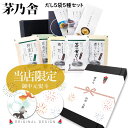 【 熨斗 無料 】 かやのだし 久原本家 茅乃舎だし ギフト お供え 茅乃舎だし 5種セット ギフトセット 詰め合わせ 茅乃舎ギフト ダシ 出汁 パック 野菜だ...