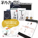 茅乃舎 だし ギフト セット 送料無料 お供え 贈答用袋 レシピ本付き 減塩 茅乃舎だしセット 茅乃舎だし ダシ 出汁 パック 久原本家 かやのや 手土産 帰省...