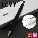 【国内正規品 1年保証】 ボールペン 名入れ ラミー ペン シャーペン 0.5 2000 LAMY シャープペンシル 0.5mm 黒 メンズ レディース 男性 ...