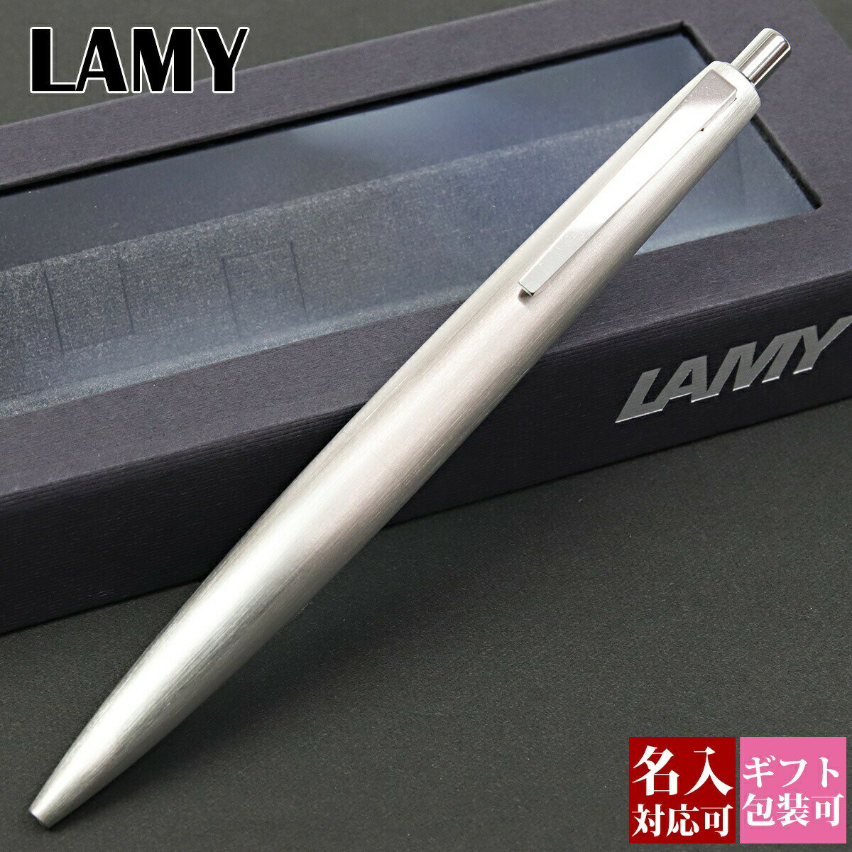 ラミー 名入れボールペン 【国内正規品 1年保証】 名入れ ボールペン LAMY ラミー 2000 ペン プレミエステンレス 文房具 筆記用具 2000シリーズ メンズ レディース 男性 女性 おしゃれ シンプル 新品 正規品 ギフト 誕生日 1本から 就職祝い 通販 実用的 母の日 プレゼント