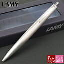 LAMY ボールペン 【国内正規品 1年保証】 名入れ ボールペン LAMY ラミー 2000 ペン プレミエステンレス 文房具 筆記用具 2000シリーズ メンズ レディース 男性 女性 おしゃれ シンプル 新品 正規品 ギフト 誕生日 1本から 就職祝い 通販 実用的 母の日 プレゼント