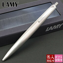 ラミー 名入れボールペン 【国内正規品 1年保証】 名入れ ボールペン LAMY ラミー 2000 ペン プレミエステンレス 文房具 筆記用具 2000シリーズ メンズ レディース 男性 女性 おしゃれ シンプル 新品 正規品 ギフト 誕生日 1本から 就職祝い 通販 実用的 母の日 プレゼント