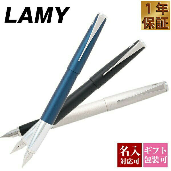 【後払いOK】【国内正規品 1年保証】 ラミー 万年筆 ステュディオ ペン【LAMY studio カートリッジ コンバーター 両用式 極細字 細字 中字 キャップ式 メンズ レディース おしゃれ シンプル 新品 正規品】 ギフト プレゼント 通販 母の日 プレゼント