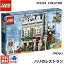 lego レゴ クリエイター パリのレストラン # 10243 LEGO CREATOR Parisian Restaurant 2469ピース ブロック フランス パリ モジュラー 建物 マニアレゴ 送料無料 通販 2025 誕生日プレゼント 父の日 実用的