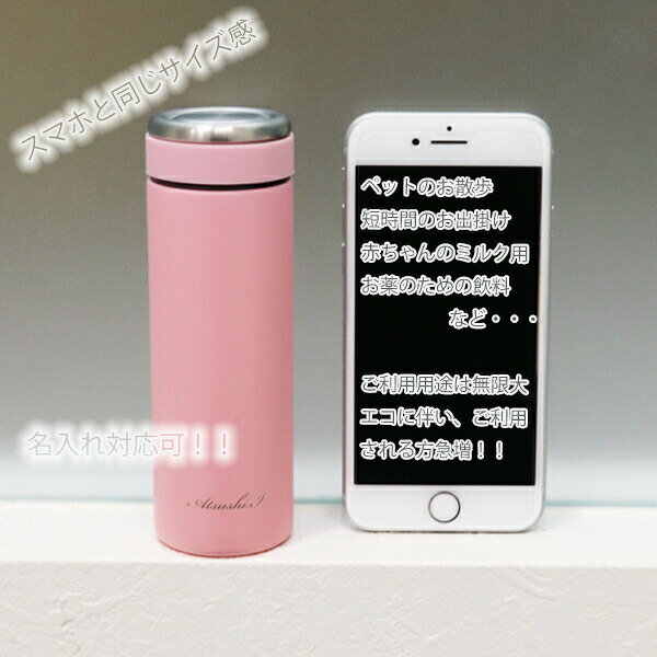 名入れ対応可 名入れ 刻印対応 スリムマグボトル 120ml 全5色 ミニボトル ミニ水筒 ポケット に入るサイズのマグ ボトル ミニサイズ 超ミニ水筒 通販 2026 誕生日プレゼント