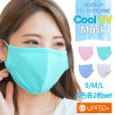 【4色8枚セット】冷感マスク 洗える 冷感 マスク 大きいサイズ uvカット メンズ 女性用 小さめ 大きめ 子供 ひんやり ひんやりマスク クール Cool UV Mask 2枚 4色セット 涼しいマスク可愛い 涼しいマスク生地 夏用マスク uvマスク