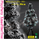 【P3倍】クリスマス コスプレ オーナメント 北欧 Xmasファイバーツリー 卓上30cm 乾電池式 PixyParty(ピクシーパーティー)パーティー会場やお家・お店の飾りつけに 通販