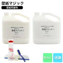 壁紙マジック 5kg+道具セット 壁紙 塗装 染料 無臭 消臭 防カビ ヤニ汚れ 黄ばみ補修 リフォーム DIY ペンキ 刷毛付き