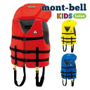 モンベル ライフジャケット キッズ L 身長 125cm ~ 155cm アクアファン mont-bell ライフジャケット キッズ アクアファン Kid's L 救命用具 #1127476 ライフジャケット キッズ 海 川遊び 水遊び 水難事故 防止 通販 2025