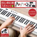 電子ピアノ 88鍵盤 誕生日プレゼント 小学生【動画あり】 初心者 ピアノ 折りたたみ キーボード ピアノデビュー MIDI Bluetooth 持ち運び 子供 練習 子ども イヤホン 録音 父の日 実用的