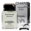 シャネル 香水 メンズ シャネル エゴイスト プラチナム EDT オードトワレ 50ml chanel 香水 メンズ シャネル香水 chanel香水 プレゼント 男性 誕生日プレゼント 男友達 CHANEL香水メンズ シャネル フレグランス