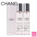 シャネル 香水 chanel 香水 シャネル チャンス オー タンドゥル 20ml × 3本 トラベル スプレイ ツイスト&スプレー フレグランス 携帯用 旅行 詰め替え レフィル シャネル香水 chanel香水 プレゼント 女性 誕生日プレゼント 女友達
