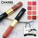 【69 186 在庫あり】シャネル リップ CHANEL トゥニュ ル ルージュ デュオ ウルトラ トゥニュ 2 in 1 リクィッド リップカラー ギフト プレゼント グロス