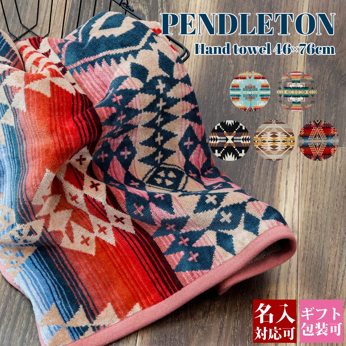 ペンドルトン ハンドタオル PENDLETON アイコニック ジャガード ハンドタオル 76cm×46cm 正規品 XB219 プール 海 ブランド ギフト プレゼント おしゃれ コットン 通販 2023