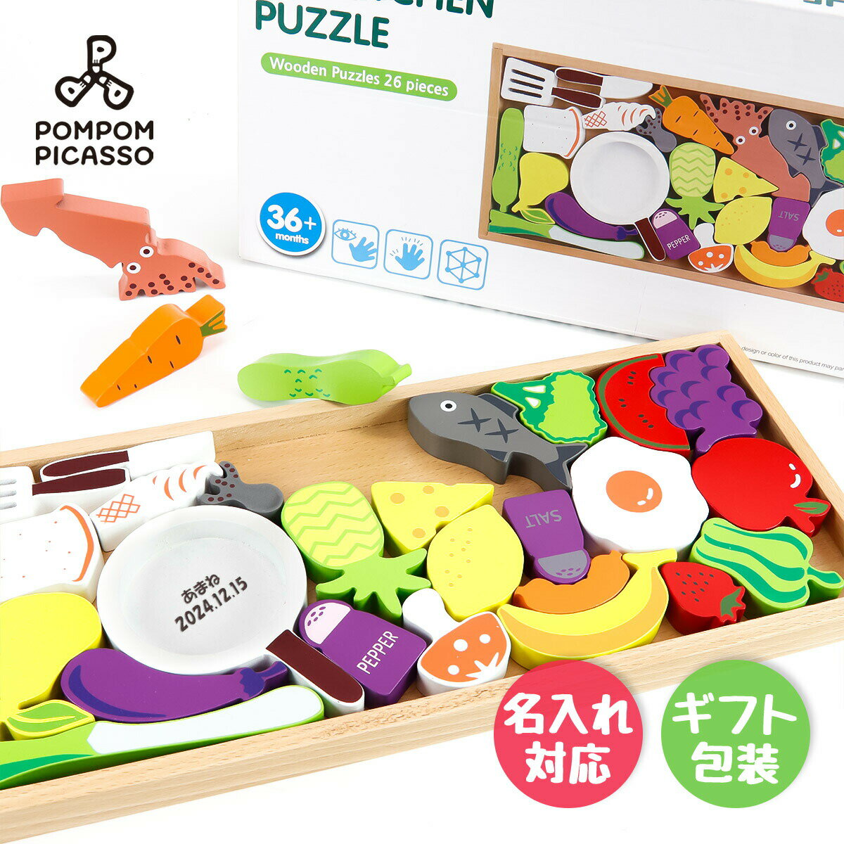 ままごと 積み木 知育玩具 パズル 名入れ 木製パズル モンテッソーリ教具 パズルままごと 知育 子供 室内 おもちゃ 知育おもちゃ 木のおもちゃ 木のパズル ...