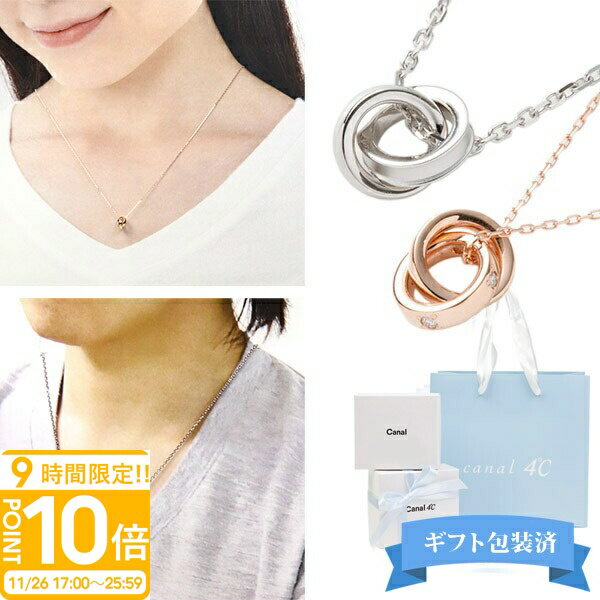【P10倍】【 ギフト包装済 】 4°c ネックレス ヨンドシー ペアネックレス メンズ レディース【カナルヨンドシー カナル4℃ 4度 シンプル 大人 アクセサリー ジュエリー かわいい 可愛い 新品 正規品 ギフト ブランド】 4度 c 通販
