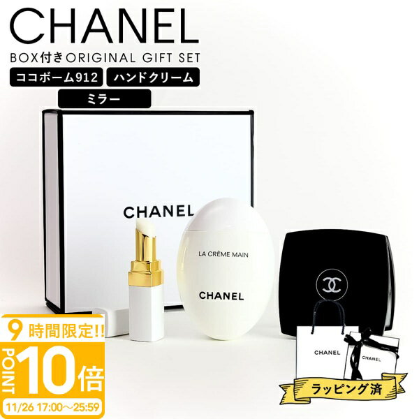 【P10倍】シャネル CHANEL コスメギフトセット ルージュ ココボーム 912 ＆ ラ クレームマン ドゥース ..