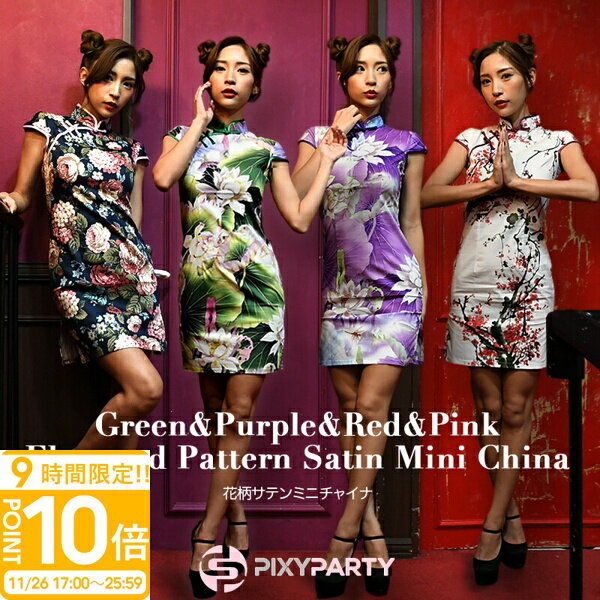 【P10倍】チャイナ ショート コスプレ 衣装 妲己 中華 セクシー かわいい 仮装 おもしろ 企画 クラブ 大人 女性コスチューム レディース ガール チャイナ服 動画 撮影 配信 映え 個人撮影 ショート動画 コスプレイヤー コミケ ハロウィン コスプレ