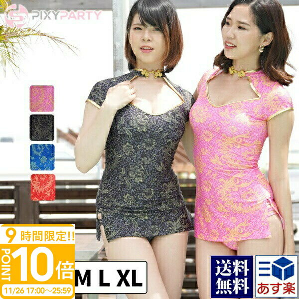 【P10倍】水着 コスプレ チャイナドレス アダルト レディース セクシー 大人 衣装 コスチューム チャイナ服 チャイナ ワンピース 制服 ミニ 超ミニ 大きいサイズ 安い かわいい 女性 ハロウィン コスプレ