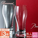 【P3倍】【名入れ】 バカラ グラス ビアグラス ペア オノロジー ビアタンブラー 正規品 セット 350ml 2個 2客 2103547 結婚祝い ビール タンブラー コップ 食器 ガラス クリスタル baccarat 2025 おしゃれ 高級 新品 ブランド 通販 ギフト 実用的